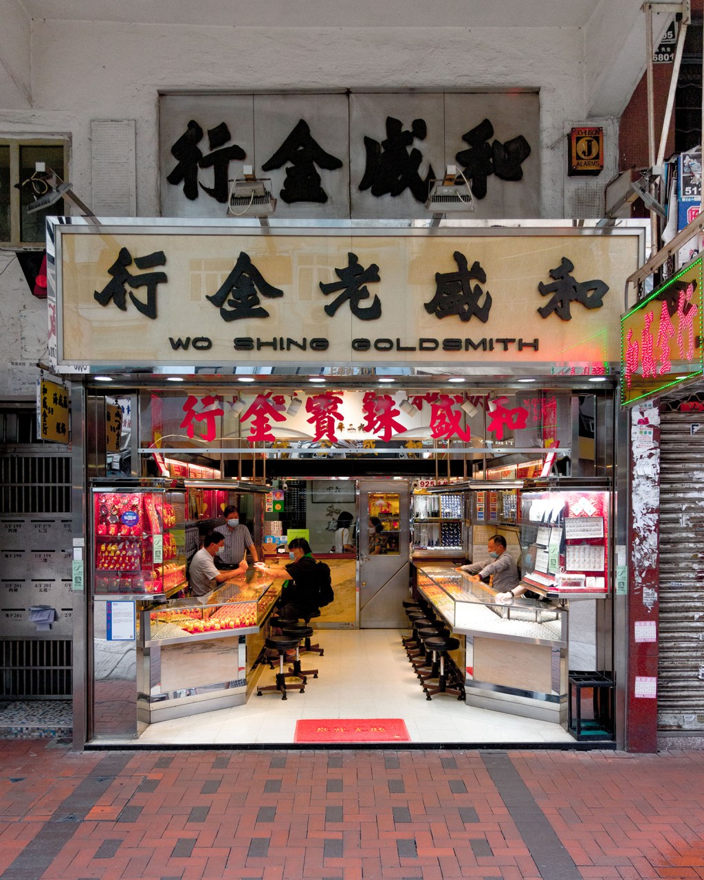 和盛金行 – 油麻地