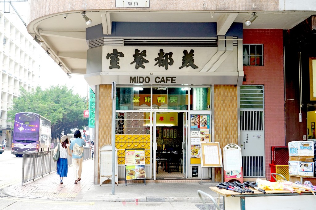 美都餐室 – 油麻地