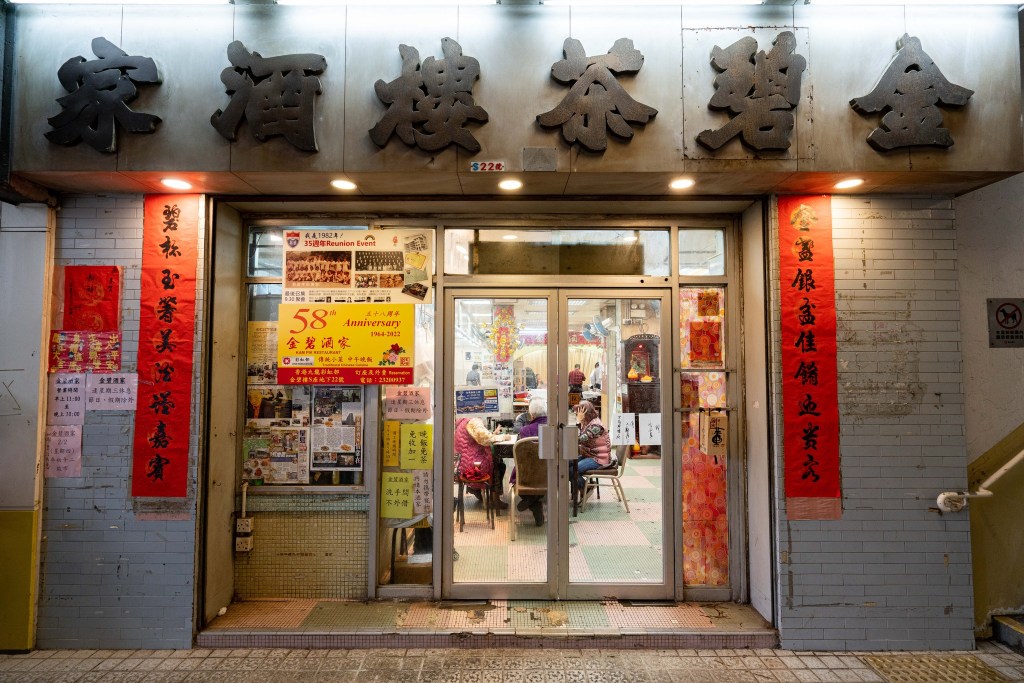 金碧茶樓酒家 – 彩虹