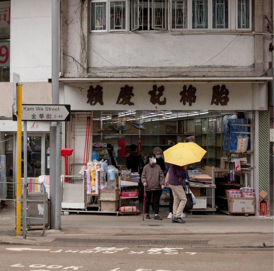 賴慶記棉胎繡莊（已結業）