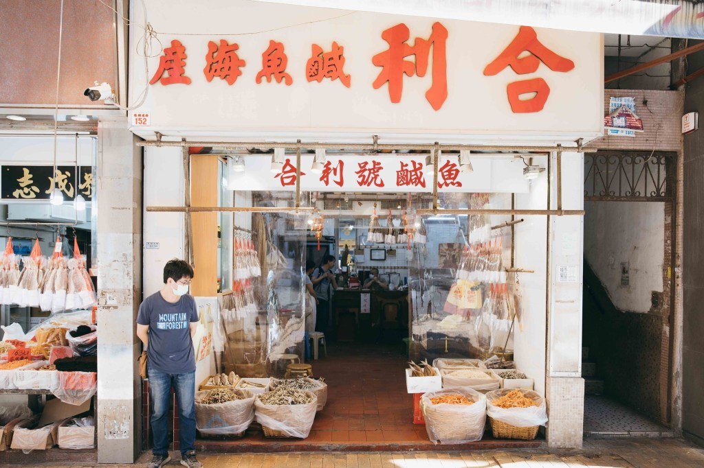 合利鹹魚海產 – 西營盤