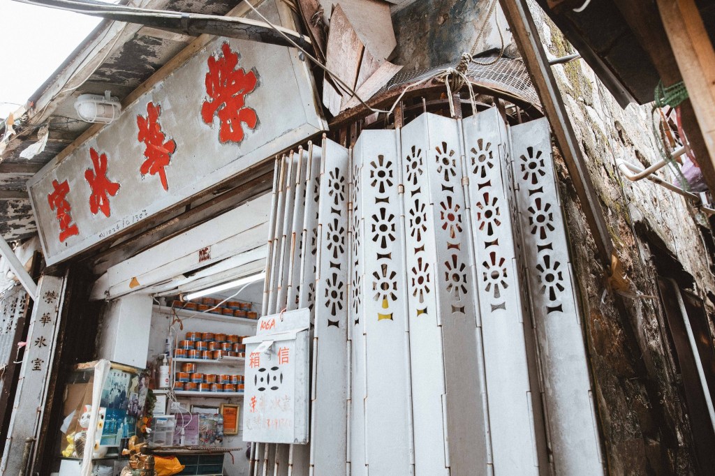 榮華冰室 – 茶果嶺