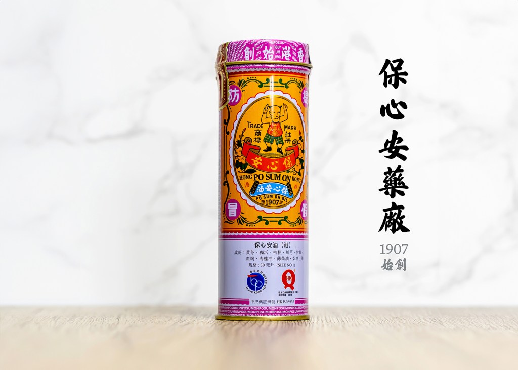 保心安藥廠 – 黃竹坑