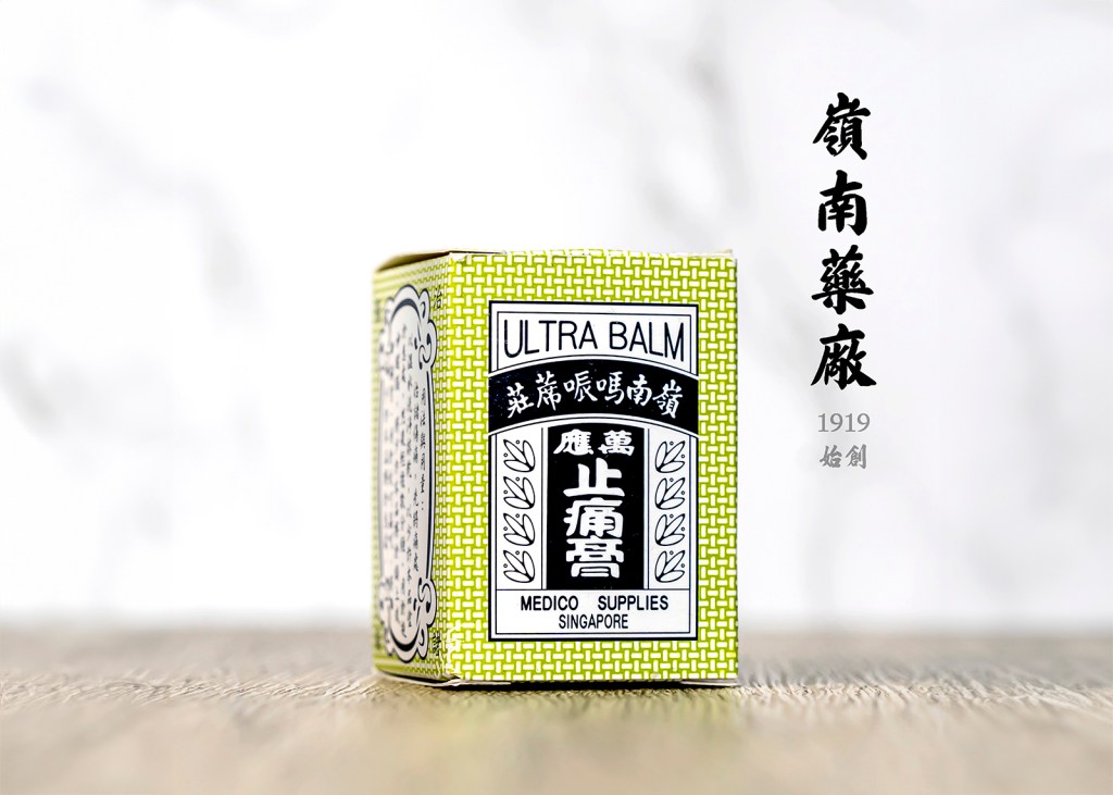 嶺南藥廠 – 屯門