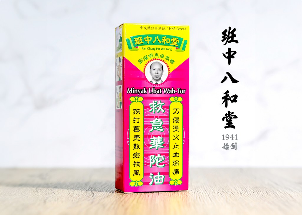 班中八和堂 – 葵涌