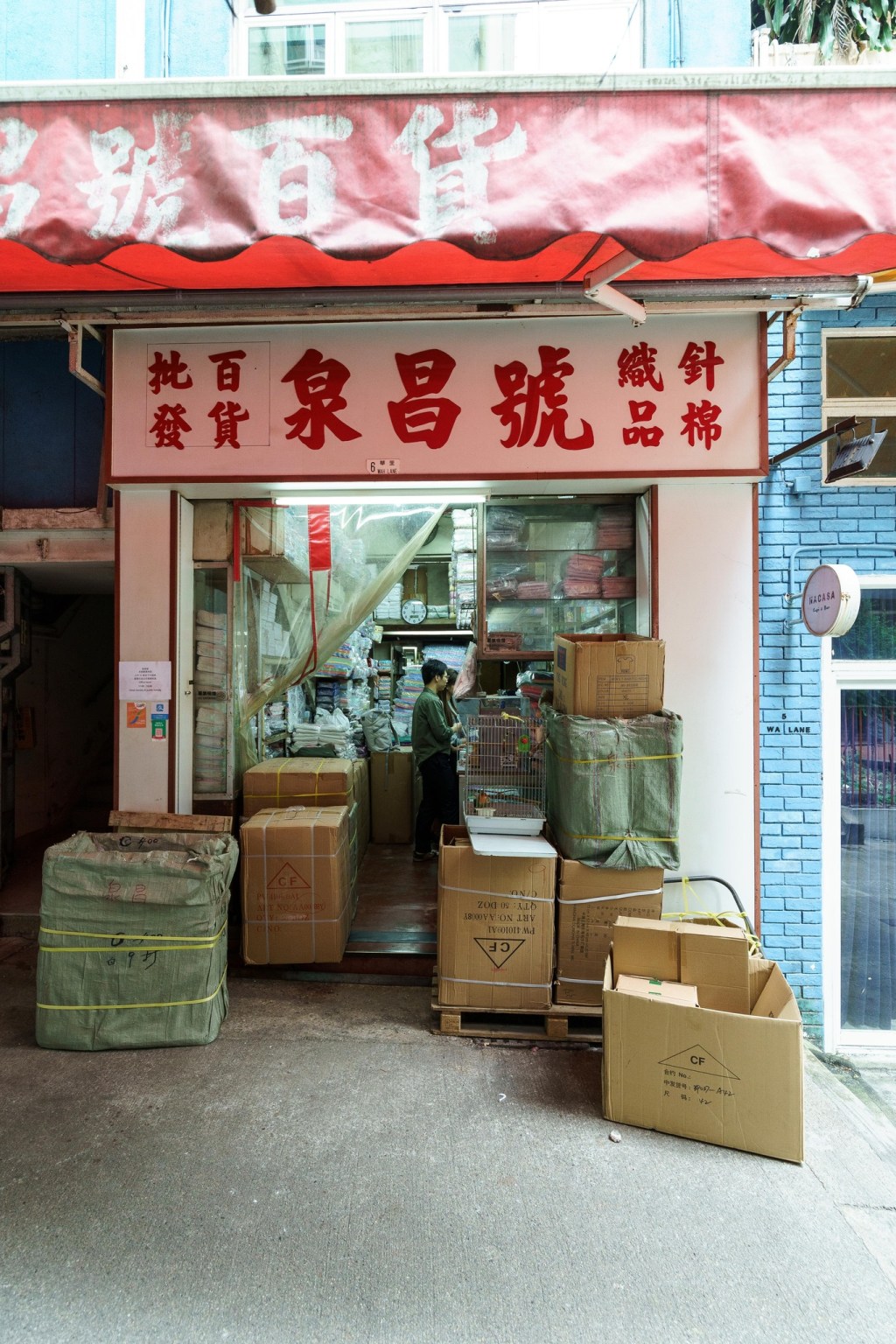 泉昌號 – 上環