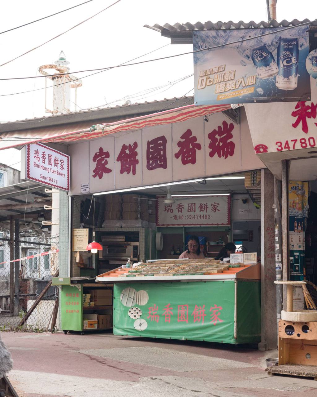 瑞香園餅家 – 鯉魚門