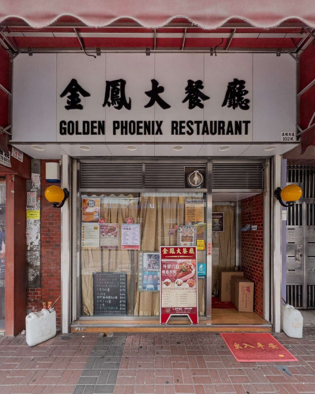 金鳳大餐廳 – 太子