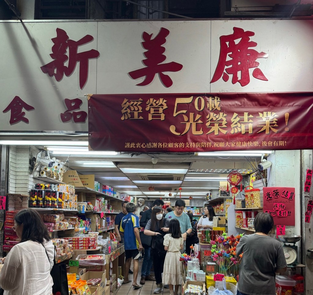 新美廉 – 元朗（已結業）