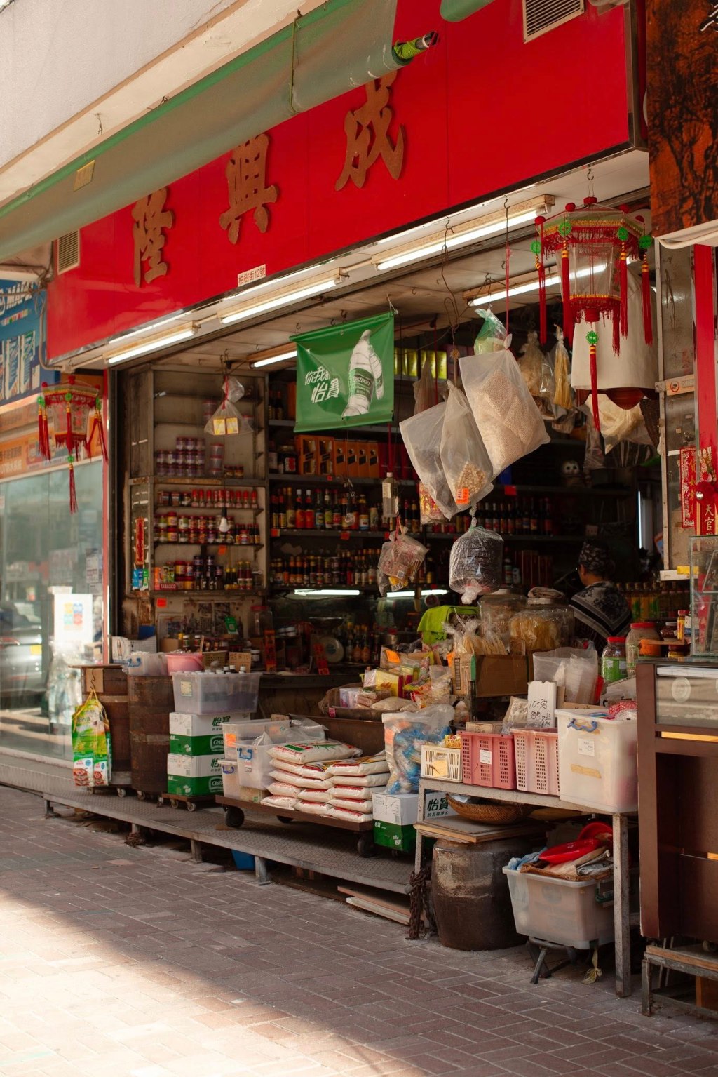 成興隆糧油雜貨 – 太子
