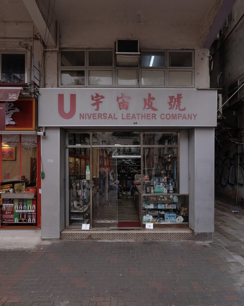 宇宙皮號 – 油麻地