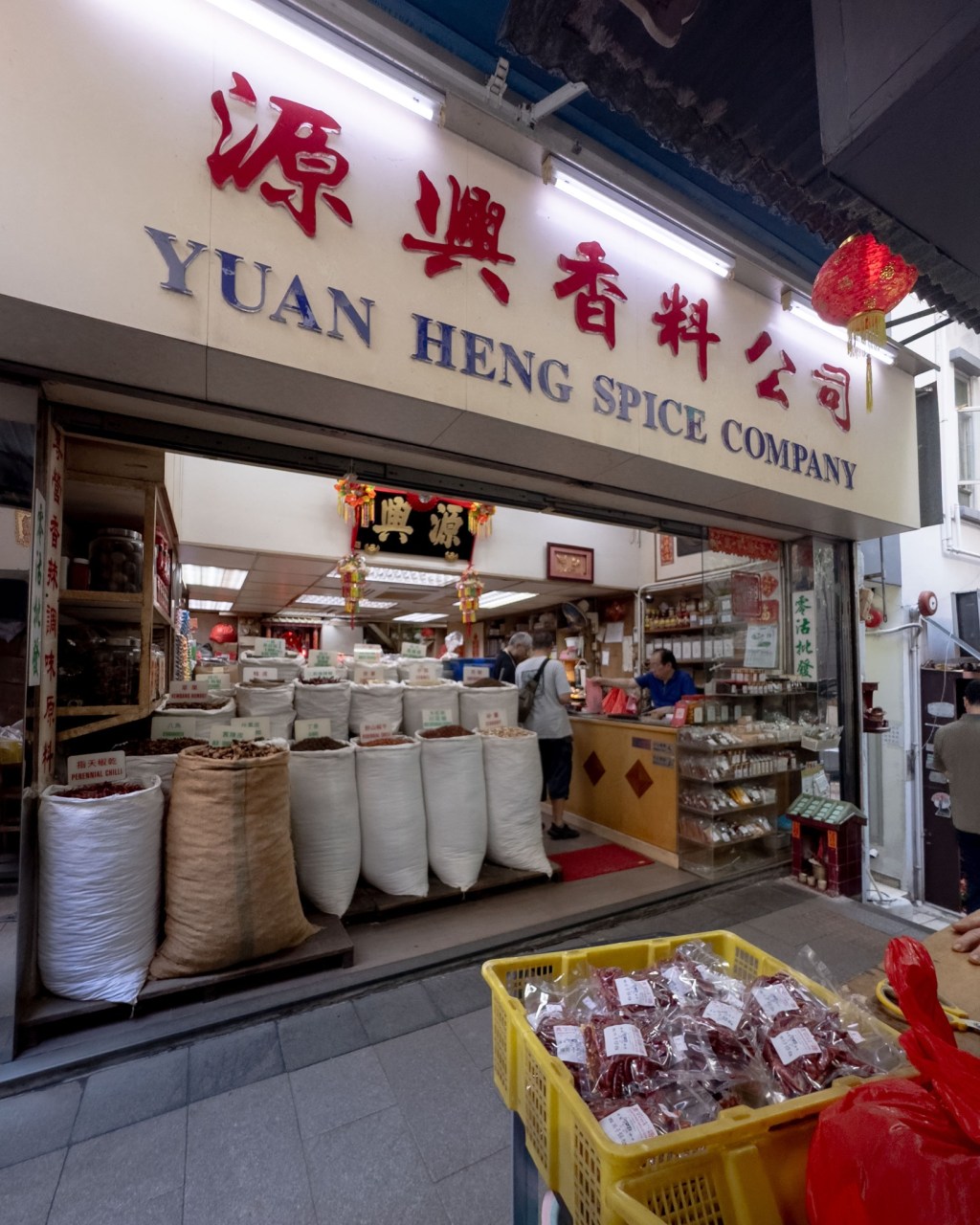 源興香料公司 – 上環
