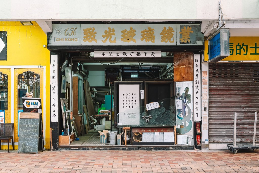 致光玻璃鏡業 – 大坑（已結業）